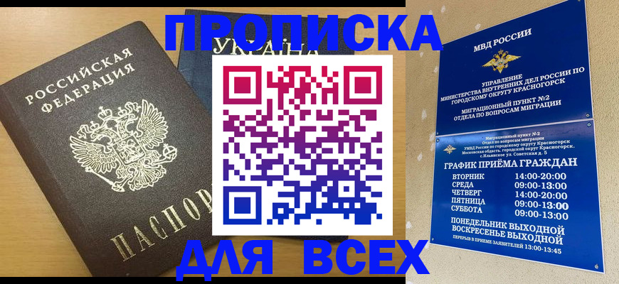 прописка для школы в Новой Ляле